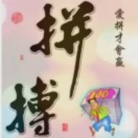 拼搏58035