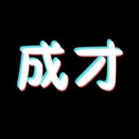 成才（罗海军）