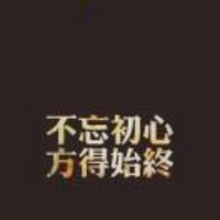 無法舍棄，荣贺硕。