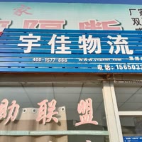 淄博南定宇佳物流