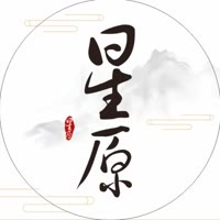 星原手写