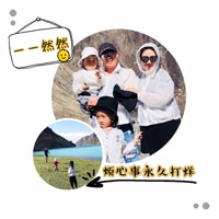 阿强一然❤️