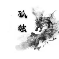 孤独逆行w