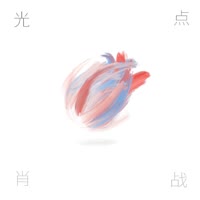 戰权