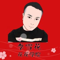 李雪花（故事大王）