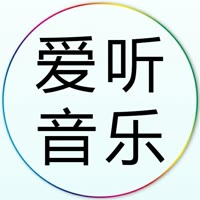 爱听音乐🎶