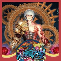 烬锋