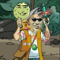 ™你滴律师™