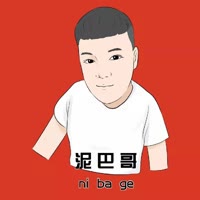 泥巴哥【腾哥】