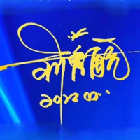 蓝知音✍️