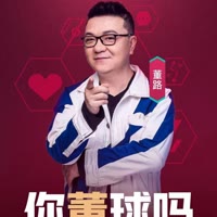 董路