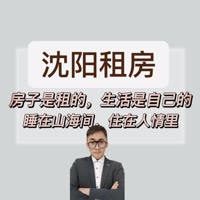 姜湖—沈阳租房