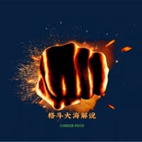 格斗大海解说