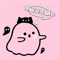小幽灵营销号