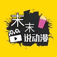 末末科普日记