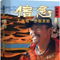 徒步中国雷殿生