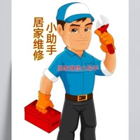 居家维修小助手
