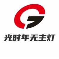 GSN光时年无主灯