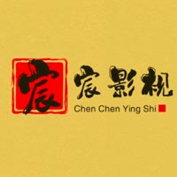 宸宸影视