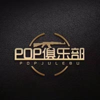 POP俱乐部