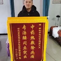 腰间盘专科（孙老师）