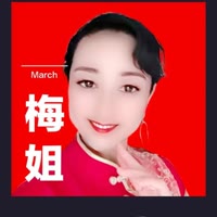 梅姐晚上七点直播