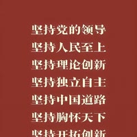 祖国万岁！  共产万岁！