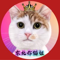 东北你猫姐&馅饼亲妈