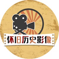 怀旧历史影像