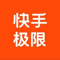 快手极限