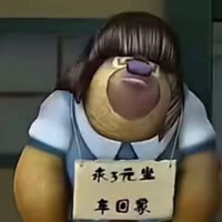 幸福格格巫