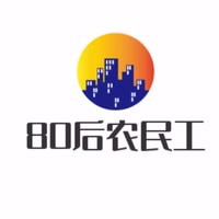 80后农民工