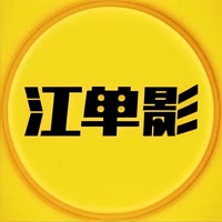 江單影Fly