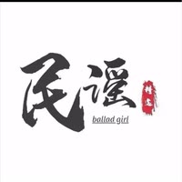 民谣精选