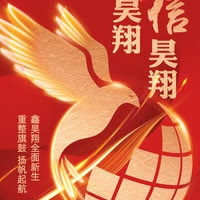 鑫昊翔-诚信赢天下