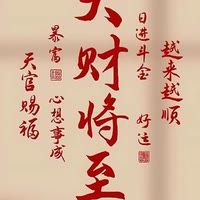 发财