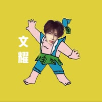 文耀很好·琴💛