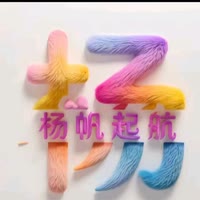 杨帆起航-暗区