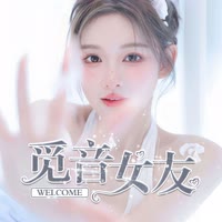 星次元·觅音👑许愿🎐