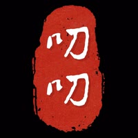 叨叨话诡（李忠平）