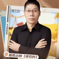 南荒小辫 【讲农村】