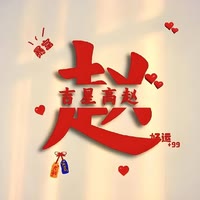吉星高趙
