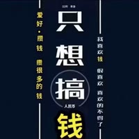 ༺金钱才是王道༻