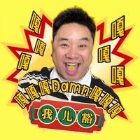 嘎嘎苏🦆