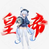 皇帝