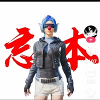 和平精英💫星耀