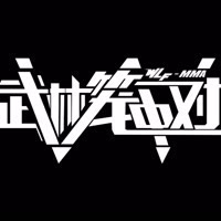 武林笼中对官方