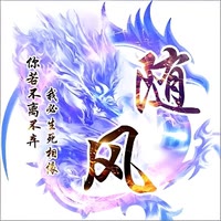 ༺随风༻