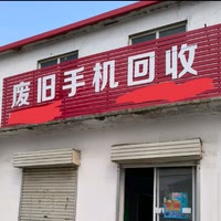 报废手机回收八戒