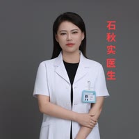 石秋实医生